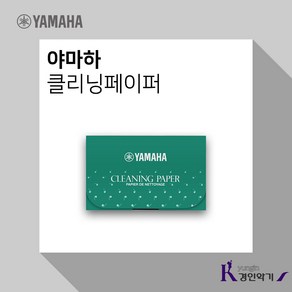 YAMAHA 야마하 클리닝페이퍼 파우더페이퍼