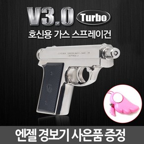 아이월드 호신용 가스총 V3.0 터보, 1개