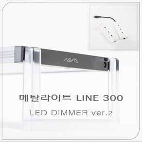 메탈라이트 LED 등커버 조명 라인 300 테라 (신형), 1개