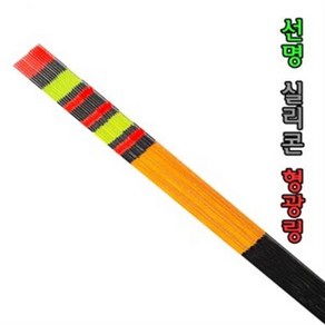 실리콘 형광링 관통용카본찌톱 (주황색3개) 1.1mmX0.6mm(70cm) (BT-2075S)