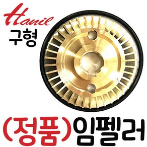 펌프샵 한일펌프 정품부속 PH-255R 구형 임펠러 임펠라 임페라 로그너트타입 A/S수리부속