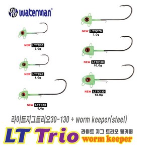 워터맨 라이트 지그 트리오 웜키퍼 (LTTC) 지그헤드 갈치낚시 루어바늘, 1개