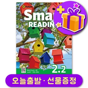 이퓨쳐 스마트 리딩 Smat Reading 2-2 선물 증정