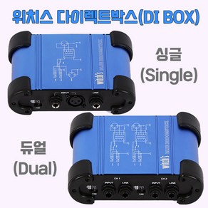 다이렉트박스 기타 DI BOX 건반 키보드 다이렉트박스 위치스 싱글 & 듀얼 디아이 박스, 싱글(WBB-S), 1개