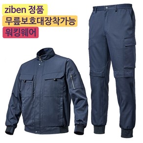 지벤스토어[ZIBEN] 지벤 작업복 상하세트 ZB-J2304 ZB-P2304 활동성 좋은 면혼방 현장용 춘추복 / 무릎패드별매