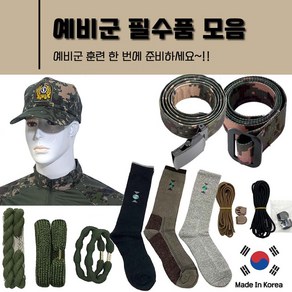 전역모 예비군모자 디지털전투모 예비군용품모음