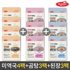 BEBEST 베베스트 아이 맛있는 한우미역국 나주곰탕 배추된장국 버섯미역미소된장국 닭곰탕 황태감자국+마술패치1매 증정, 1세트