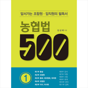 농협법 500 : 1 + 미니수첩 증정, 김상배