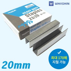 화신 스테플러침(20mm)-스테플러심 서류정리 제본용 타카침 호치케스 스테이플 제본침 사무용