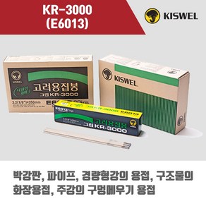 [고려용접봉] KR-3000 (E6013) 피복아크 용접봉 2.6 3.2 4.0mm (5kg), 3.2mm, 1개