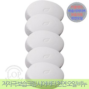 커클랜드 BAR SOAP 보습 크림 시어버터 비누 127g 5개입 세안 세수 클렌징 수분촉촉 천연비누 비누추천