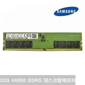 삼성전자 삼성 DDR5 44800 RAM 데스크탑 5600Mhz PC메모리 데스크탑용