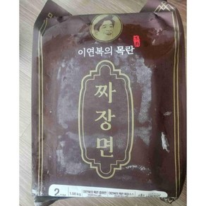 이연복셰프 목란 짜장면 2인분 빠른새벽배송