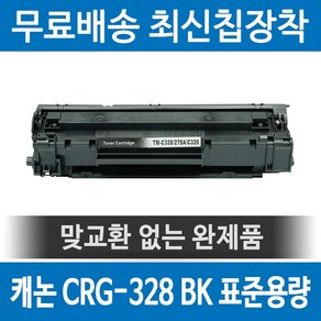 그래토너 캐논 CRG-328 호환 재생토너 MF4450 MF4780W FAX-L150 FAX-L154 MF4410 MF4453 MF4550D MF4553D 검정