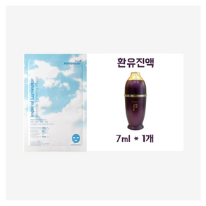 마스크 구매시 더후견본 환유진액 7ml*1개증정, 1개, 28ml