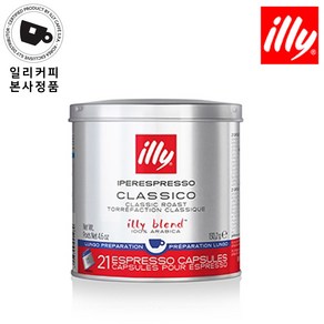 일리 illy classico lungo 룽고 캡슐커피 x-7 머신용 21캡슐, 3개, 21개입, 6.2g