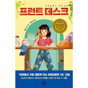 웅진북센 프런트 데스크 - 다산어린이문학