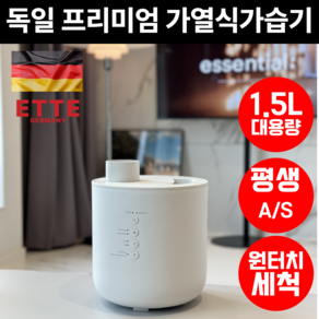 독일 프리미엄 스마트 가열식 가습기, ETHM-2829HT