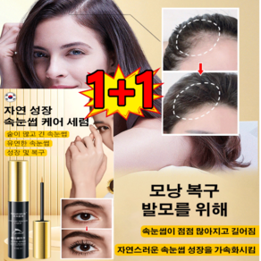 1+1 속눈썹성장액 더래쉬속눈썹영양제 자연 성장속눈썹 케어 세럼, 3.5ml *2, 3ml