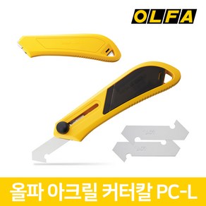 올파 커터칼 PC-L 아크릴커터칼 13mm, 상세 설명 참조