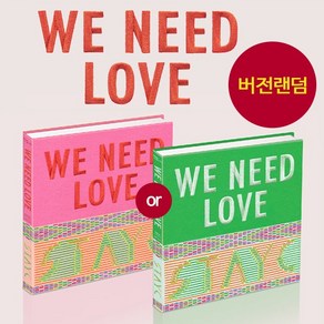 스테이씨 STAYC 싱글3집 앨범 WE NEED LOVE