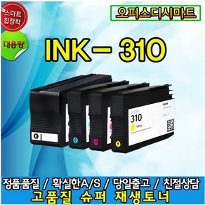 삼성 INK-K310 Y310 M310 C310 비정품 호환잉크 대용량