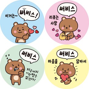 [신우] 곰돌 배달 리뷰 포장 서비스 캐릭터 롤 스티커 원형 45mm, 1000개, 혼합색상(4가지)