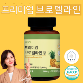 작은닥터 프리미엄 브로멜라인 36000mg 캡슐 정 식약청 HACCP 인증, 1개, 60정