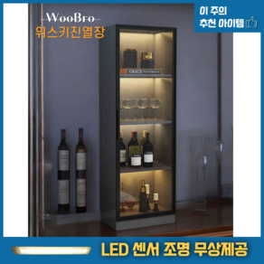 우브로 LED 조명 위스키 진열장 장식장, 4단, 다크그레이(4단)