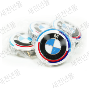 BMW 50주년 휠캡 E바디 F바디 68mm 클립형 1대분 4개세트