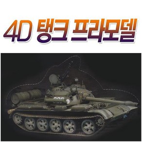 에스케이토이즈 4D 총프라모델 8종세트 IQ EQ 향상, 1개