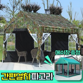 컴포티나 [간편설치] 정원 파고라 정자 원두막 캐노피 테라스 바베큐장 그늘막 가제보, 3x3밀리터리