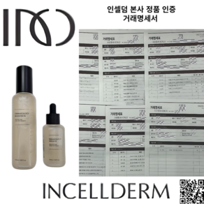 최신본사정품인증 인셀덤 화장품 부스터 130ml 세럼45ml 더마톨로지 퍼스트 패키지 이엑스 2종 세트 가품주의