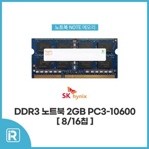 SK하이닉스 노트북램 DDR3 2GB PC3 10600S, 1개