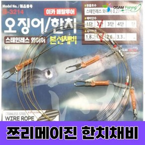 오감피싱 쯔리메이진 와이어 한치 오징어 채비 2단 3단 오모리그 오모리 리그 이카메탈 루어낚시, 쯔리메이진 한지채비 와이어 2단(2개입), 1개