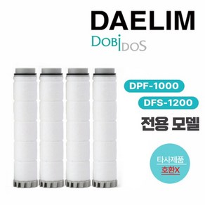 대림 도비도스 주방 수전필터 리필용 DPF-700F 4개입