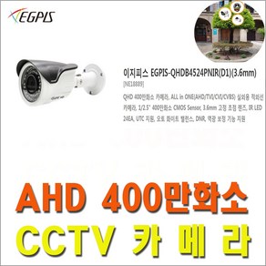 이지피스 EGPIS-AHD2296HI(D)(3.6mm) 카메라외 추가상품, 이지피스 EGPIS-QHDB4524PNIR(3.6mm), 1개