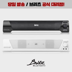 브리츠 사운드바