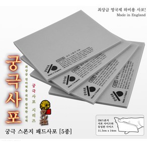 궁극 YMSP400 패드 스폰지사포 2매 (선택), 600방