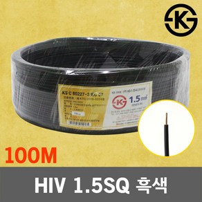 HIV 1.5SQ 흑색 100M 1롤 전선 케이블 단선 전기 국산 IV SV CV VCTFK VCTF 장원형 충진형 HIV 로맥스 CVF 전기자재 전기선 작업선 HIV전선