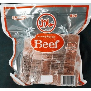 S.N. FOOD FROZEN BONELESS HALAL BEEF 냉동소정육(우전각) 900G 호주/뉴질랜드