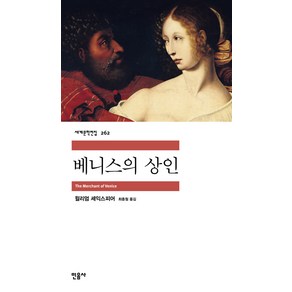 베니스의 상인