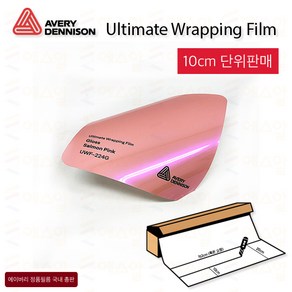 Avery 에이버리 UWF 하이글로시 고광택랩핑 차량 카스킨 필름 1.5M폭 랩핑시트 크롬죽이기 152cm x 10cm단위 구매, 1개, 224G GLOSS SALMON PINK
