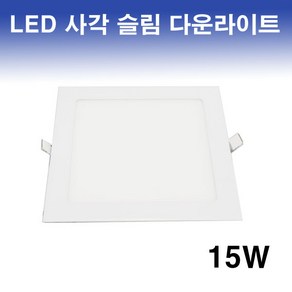 LALUCE LED 사각슬림다운라이트 15W 슬림매입 6인치 17cm, 1개, 본상품선택, 주광색