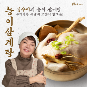 김수미 닭한마리 든든한 능이 백숙 삼계탕, 8개, 1.2kg