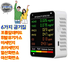 전자파측정기 라돈측정기 누수탐지기 6in1 pm2.5 pm10 hcho tvoc co, 하얀, 1개, 1개입