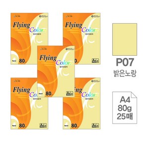 색상지 플라잉칼라(P07.밝은노랑색/A4/80g/25매)X5권입