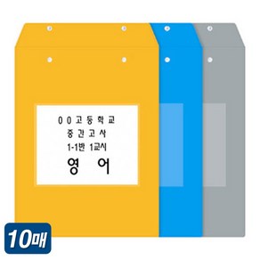 오피스존 B4 비닐 시험지봉투 10매 8절 문제지 보관 봉투 답안지 학원 PVC, 오피스존 파랑