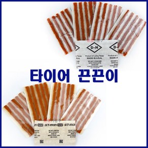 자동차 오토바이 타이어 펑크 수리 씰 - 끈끈이 지렁이 (25PCS - 5판)