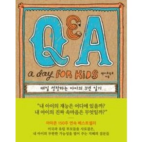 Q&A a Day fo Kids: 매일 성장하는 아이의 3년 일기, 심야책방